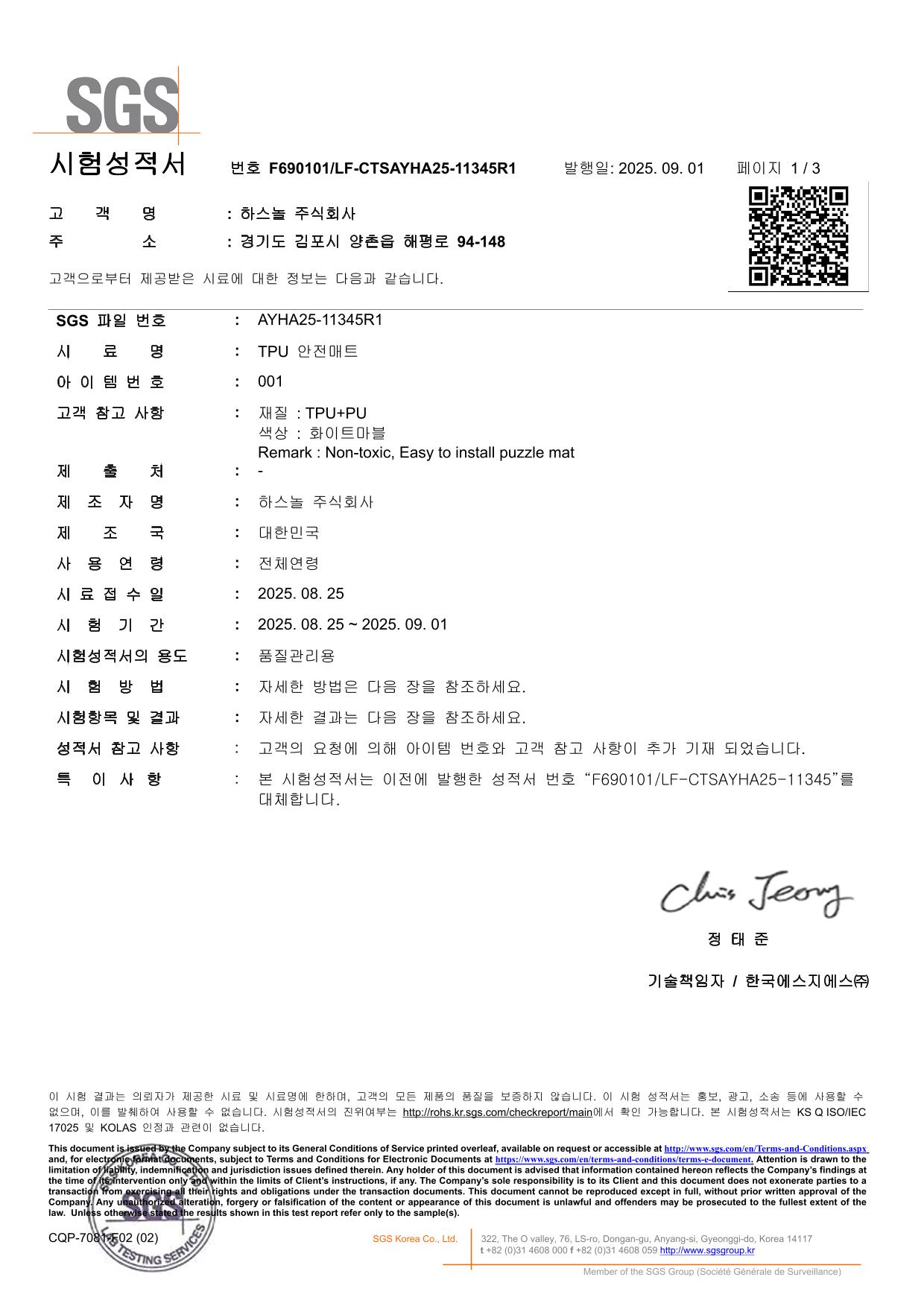 SGS cert