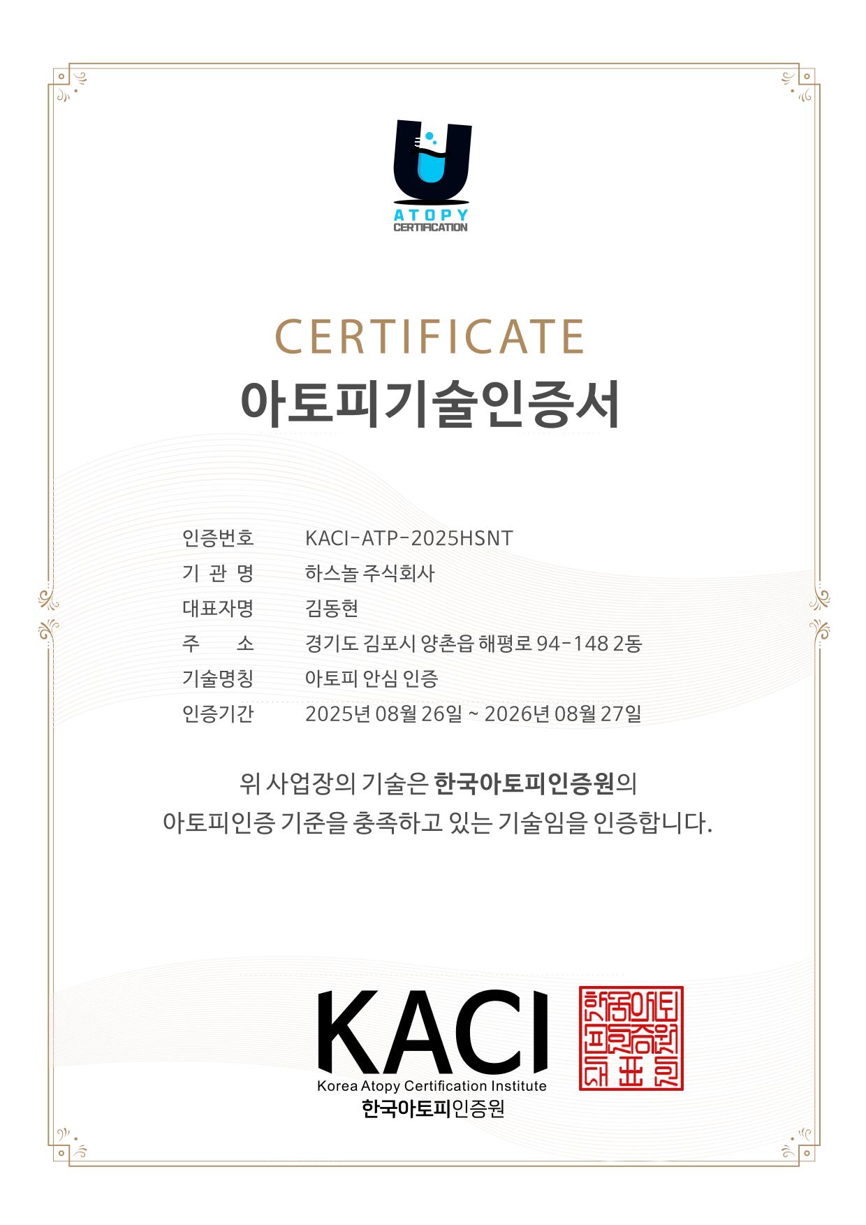 Atopy cert